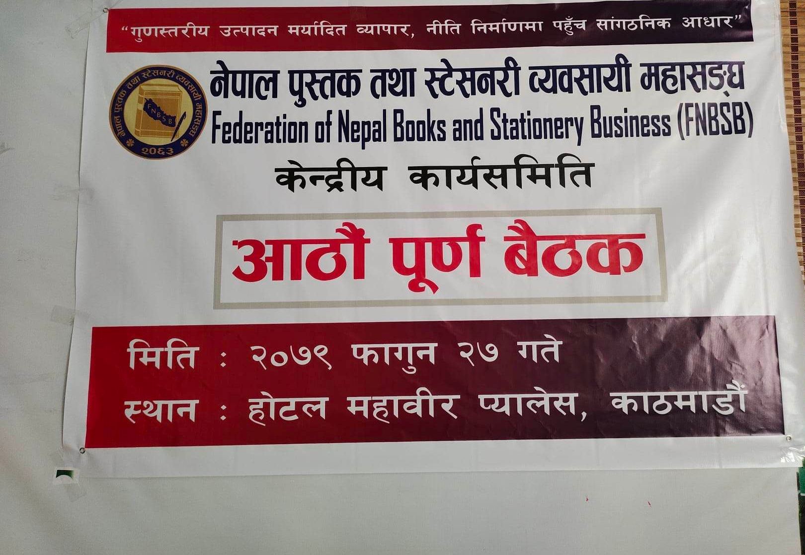 Read more about the article The 8th Plenary Meeting of the Central Working Committee of the Federation of Nepal Book and Stationery Traders was held on 27/11/2079 at Hotel Mahavir Palace Soltimode.