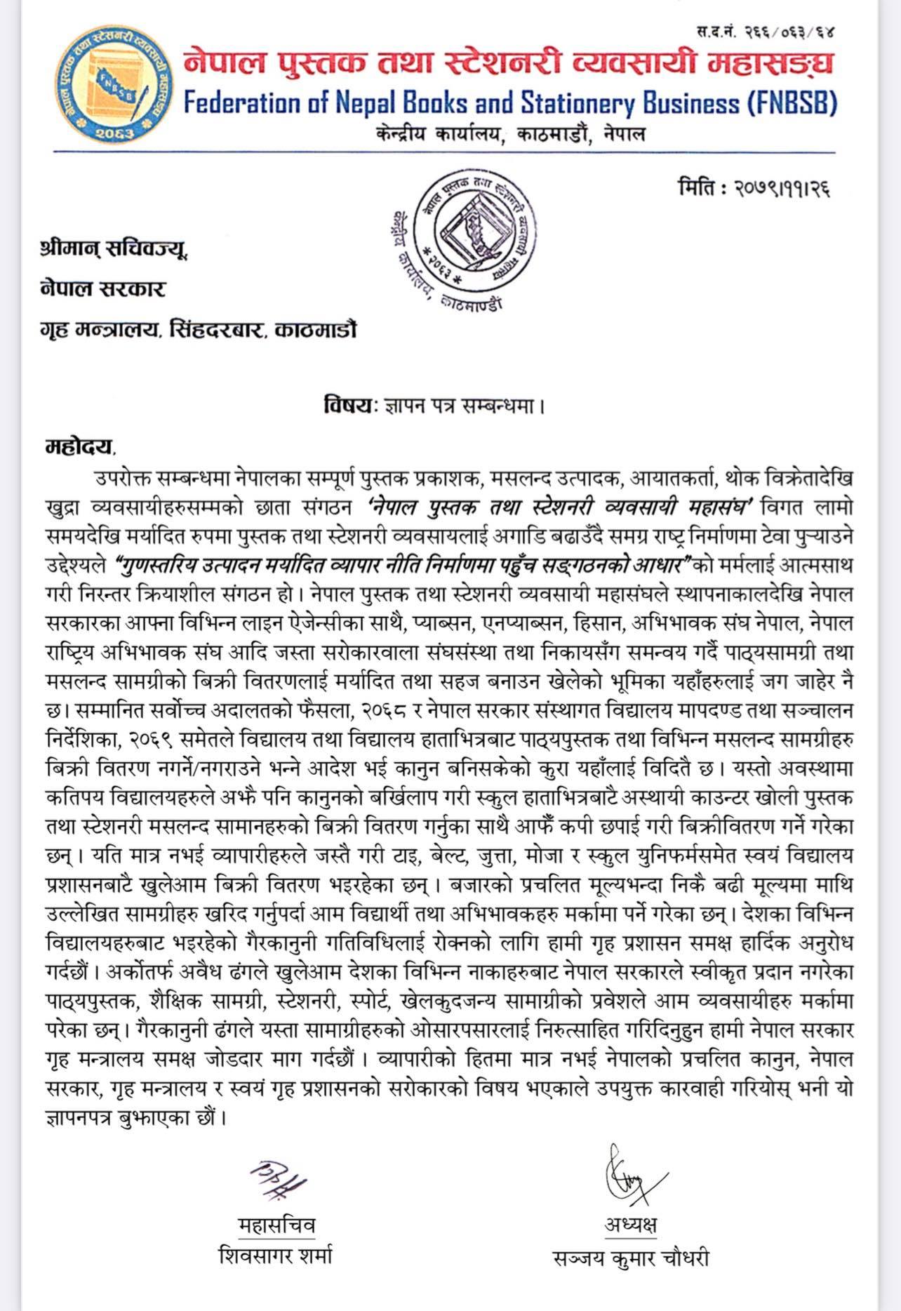 Read more about the article मिति २०७९/११/२६ गते नेपाल सरकार गृह सचिव श्री बिनोद सिंह ज्यू समक्ष गृह मन्त्रालय सिंहदरबारमा ज्ञापन पत्र बुझाइएको छ..
